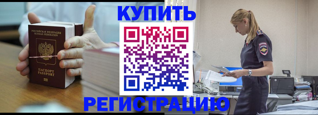 прописка законно в Борисоглебске