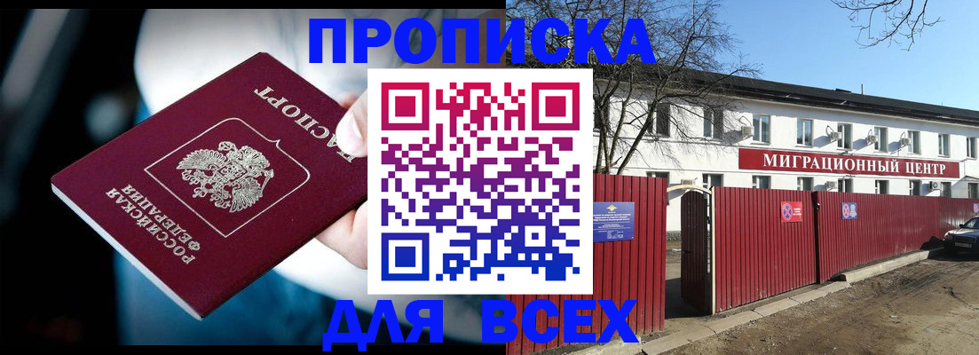временная регистрация в квартире в Борисоглебске