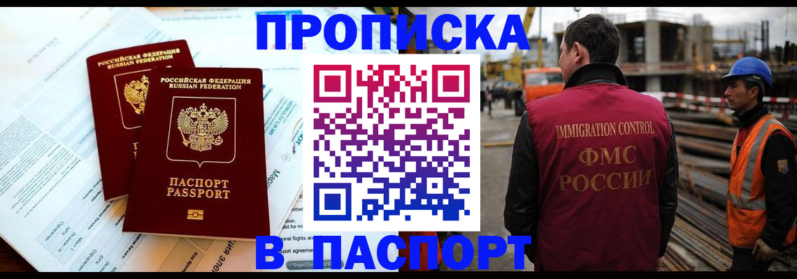 прописка для кредита в Борисоглебске